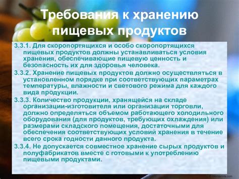 Определение скоропортящихся и особо скоропортящихся продуктов