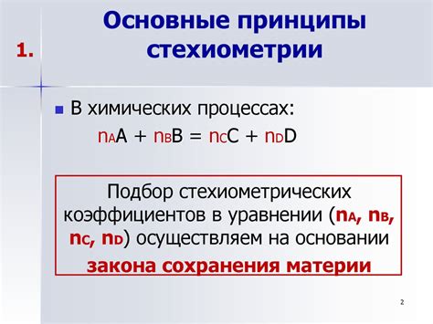 Определение стехиометрических соотношений