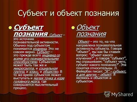 Определение субъекта