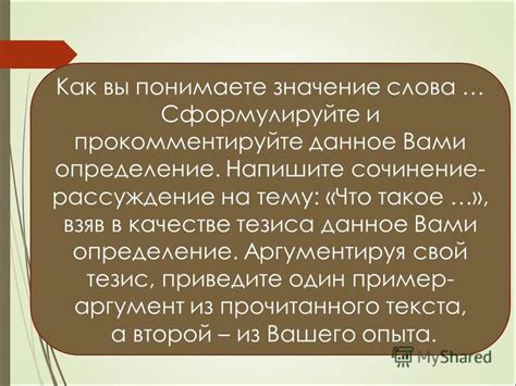 Определение тезиса и его значение в научных работах