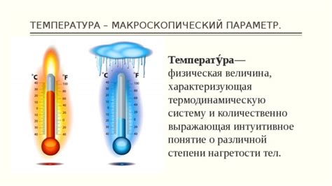 Определение температуры