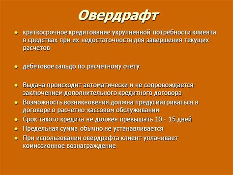 Определение технического овердрафта