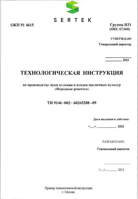 Определение технологической инструкции