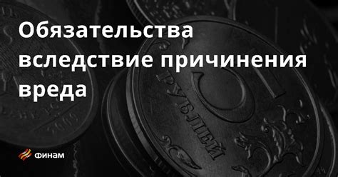 Определение трудового вреда: основные понятия и принципы.