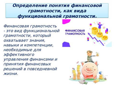 Определение финансовой грамотности