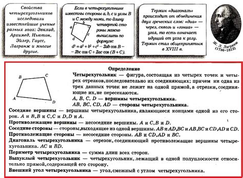 Определение четырехугольника