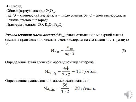 Определение эквивалентной массы в химии