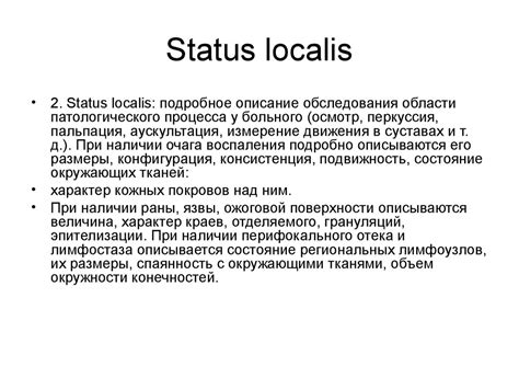 Определение status localis