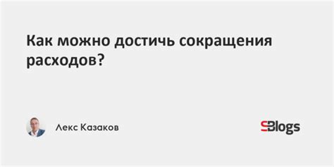 Определите свои основные расходы