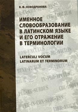 Определяемые слова в юридическом терминологии на латинском языке