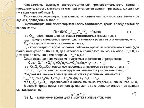 Оптимальное число сборов в 1 и 2 сменах