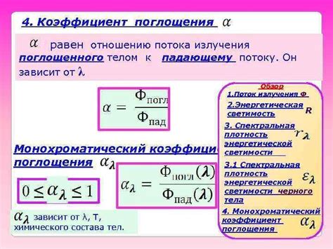 Оптимизация коэффициента поглощения