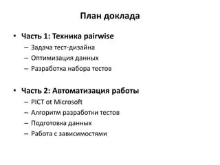 Оптимизация набора данных