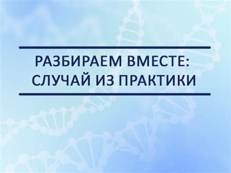 Оптимизация терапии: выбор правильного лекарства