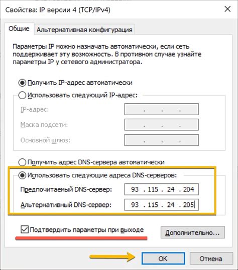 Оптимизируйте DNS-настройки