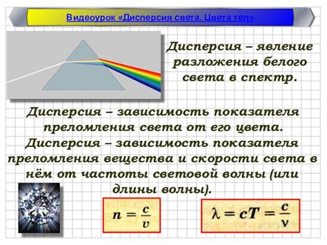 Оптическая плотность вещества и дисперсия света