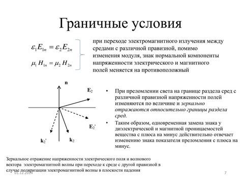 Оптические и электромагнитные особенности