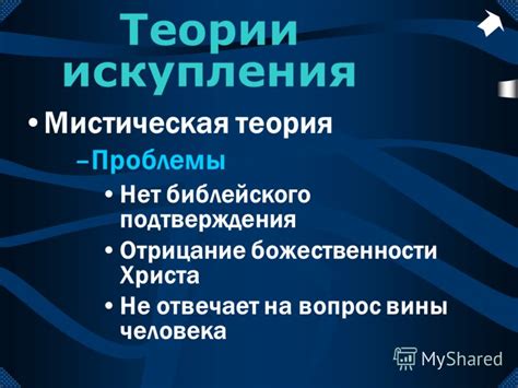 Опыт вины и искупления