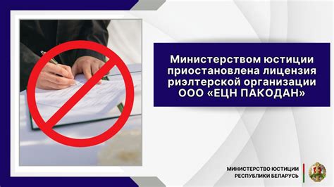 Организации, аккредитованные Министерством юстиции