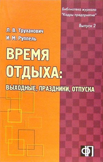 Организация активного отдыха во время отпуска на праздники