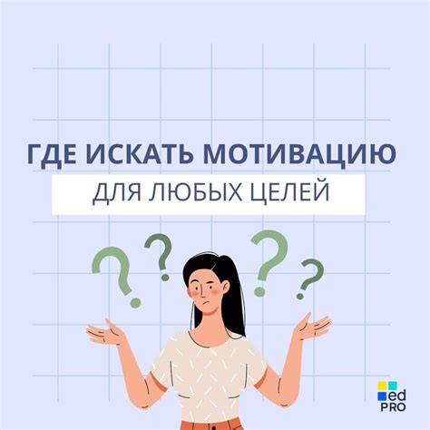 Организация мыслей