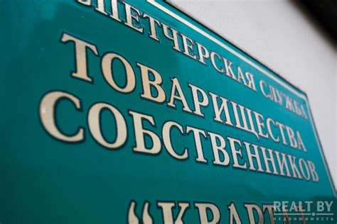 Организация совместного домовладения в РБ