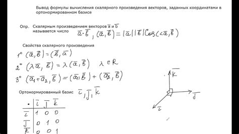 Ортогональные векторы и их связь