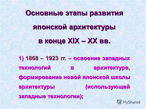 Освоение западных технологий