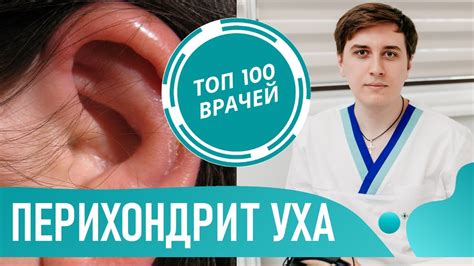 Осмотр и лечение ушной проколотости