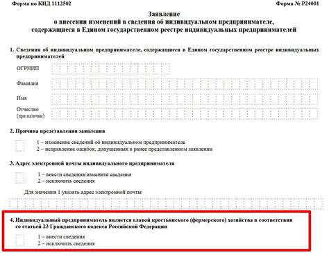 Основания для назначения ип главы кфх