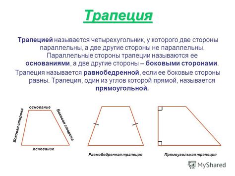 Основания трапеции