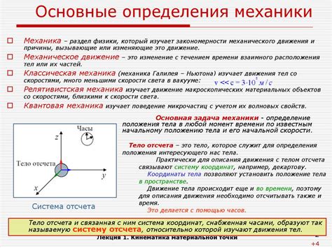 Основная задача кинематики в физике