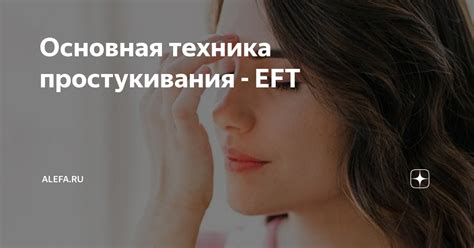 Основная техника проведения