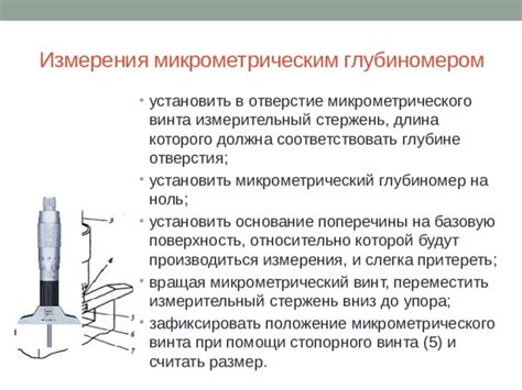 Основная функция и применение микрометрического винта