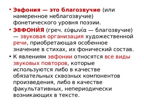 Основная цель исследования звуковых повторов в художественной речи