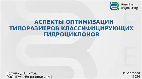 Основные аспекты оптимизации