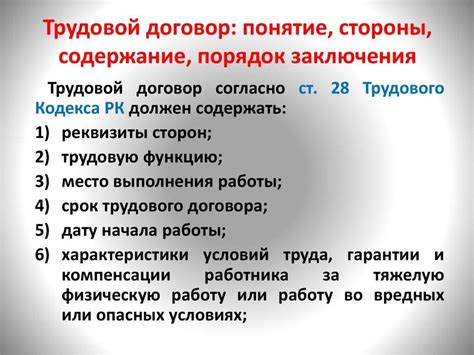 Основные аспекты трудового законодательства в России