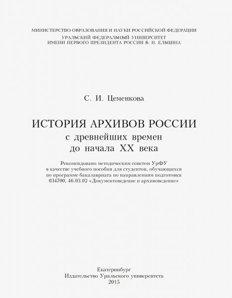 Основные виды исторических архивов в России