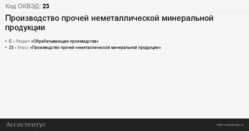 Основные виды неметаллической минеральной продукции