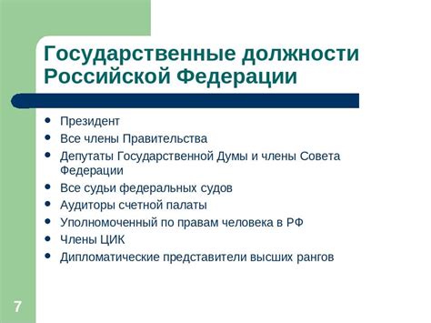 Основные государственные должности в субъекте Российской Федерации