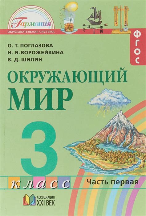 Основные задачи Тпо по окружающему миру