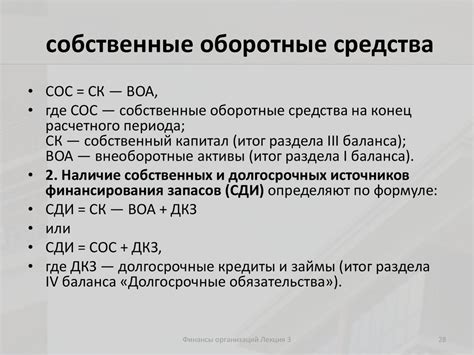 Основные компоненты собственных оборотных средств