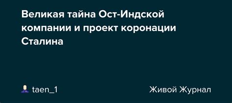 Основные концепции и понятия ост-индской компании