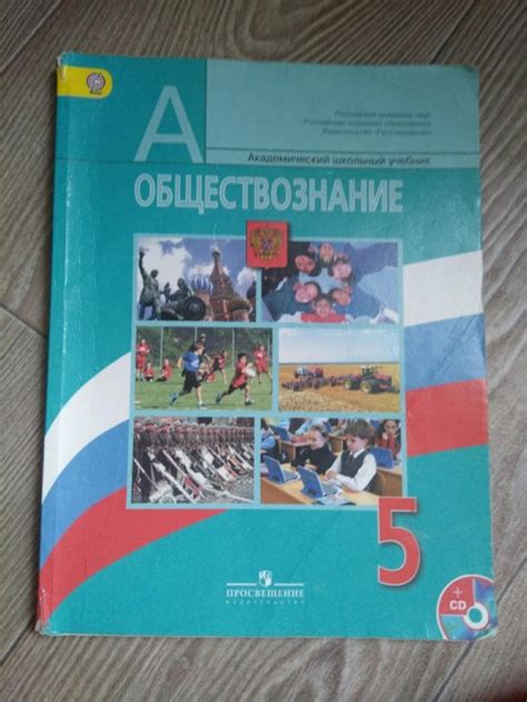 Основные концепции обществознания 6 класс боголюбова