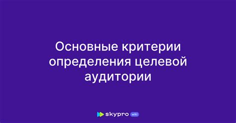 Основные критерии для определения