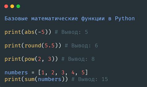 Основные математические функции в модуле math