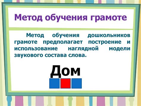 Основные методы обучения грамоте