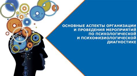 Основные направления и источники психофизиологической проблемы