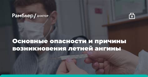 Основные опасности и заболевания