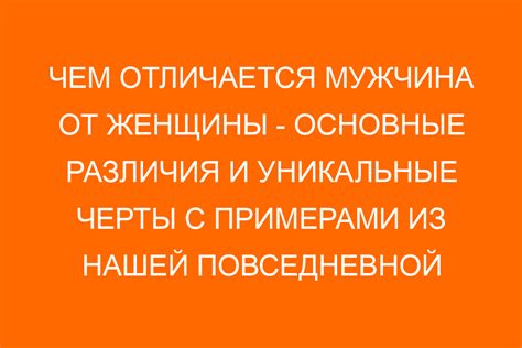 Основные особенности и уникальные черты